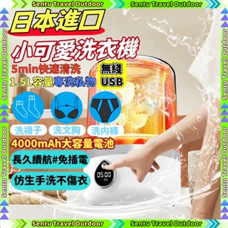 🔥隔日到貨 免運🔥【日本進口】迷你便攜無綫洗衣機 貼身衣物洗衣機 內衣洗衣機 內褲洗衣機 迷你洗衣機 小洗衣機 洗衣機