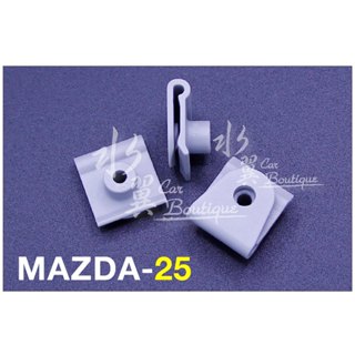 MAZDA 保險桿固定扣/馬自達汽車膠扣/CX-3/馬2 3 6/CX-5/面板扣/MX-5/內裝扣/擋泥板/葉子板
