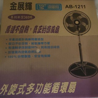 金展輝 12吋風扇 涼風扇 循環扇(全新品快速出貨)