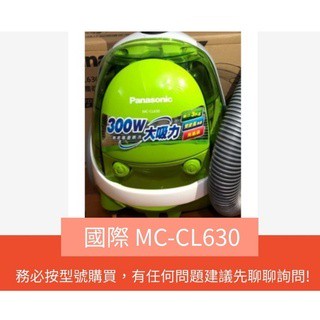 國際 吸塵器配件 MC-CL630 MCCL630 刷子 集塵盒 吸頭 延長管 軟管組 吸塵器耗材