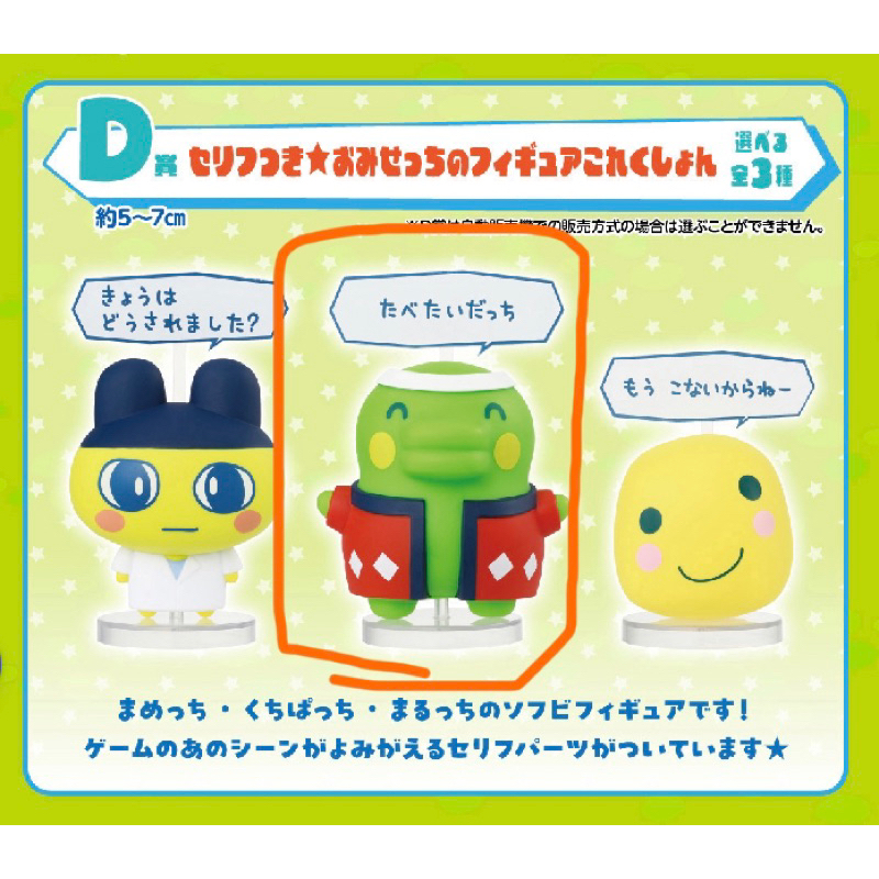 降價！現貨在台 日版塔麻可吉 Tamagotchi 電子雞《恭喜開店！歡迎來到抽獎屋~》 一番賞 D E F G 最後賞