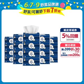 【舒潔】棉柔厚韌(三層)抽取衛生紙 110抽X30包/箱-6/6領券送50蝦幣