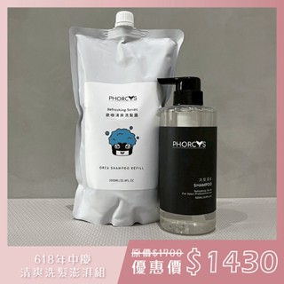 PHORCYS馥絲 歐咖去油洗髮露組 BelugaShampoo 公司貨 500ML+1000ML