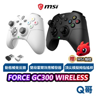 MSI 微星 FORCE GC300 WIRELESS 無線 三模 遊戲 搖捍 手把 控制器 電腦 手把 MSI894