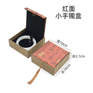 臺灣現貨 全新 紅面麻料手鐲盒 最低價 手鐲盒 手鏈盒 把件吊墜盒 戒指盒 現貨 珠寶首飾包裝盒 鐲盒
