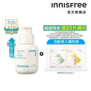 INNISFREE A醇淨膚超修護安瓶 50ml (容量升級版 粉刺特攻 淨化毛孔) 官方旗艦店