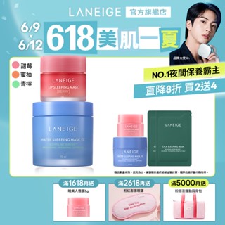 LANEIGE 蘭芝 超能亮睡美人護唇組 超能亮晚安面膜70ml+晚安唇膜20g 保濕補水 妝前保養 凍膜 官方旗艦店