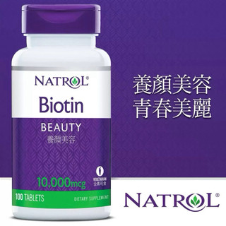 【On代購】Natrol GNC 草莓口味 生物素 Biotin 皮膚 頭髮 指甲 客訂賣場 代購 代買