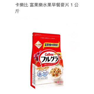 卡樂比 富果樂水果早餐麥片1公 斤