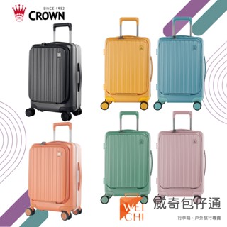 【CROWN皇冠】BOXY 21吋 26吋 防盜前開登機箱｜行李箱｜臺灣公司貨｜六色可選【威奇包仔通】