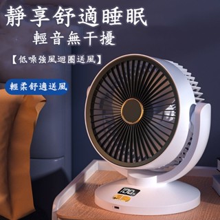 6H出貨 桌上型風扇 靜音風扇 家用充電風扇 降溫神器 桌扇 製冷風扇 掛立兩用 靜音風扇 辦公室風扇 大風力 小米