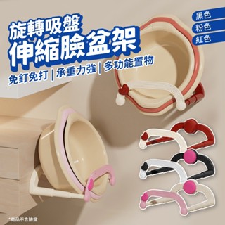 伸縮臉盆架 臉盆收納架 浴室吸盤架 防水置物架 免打孔置物架 旋轉吸盤 免打孔 浴室收納 廚房收納