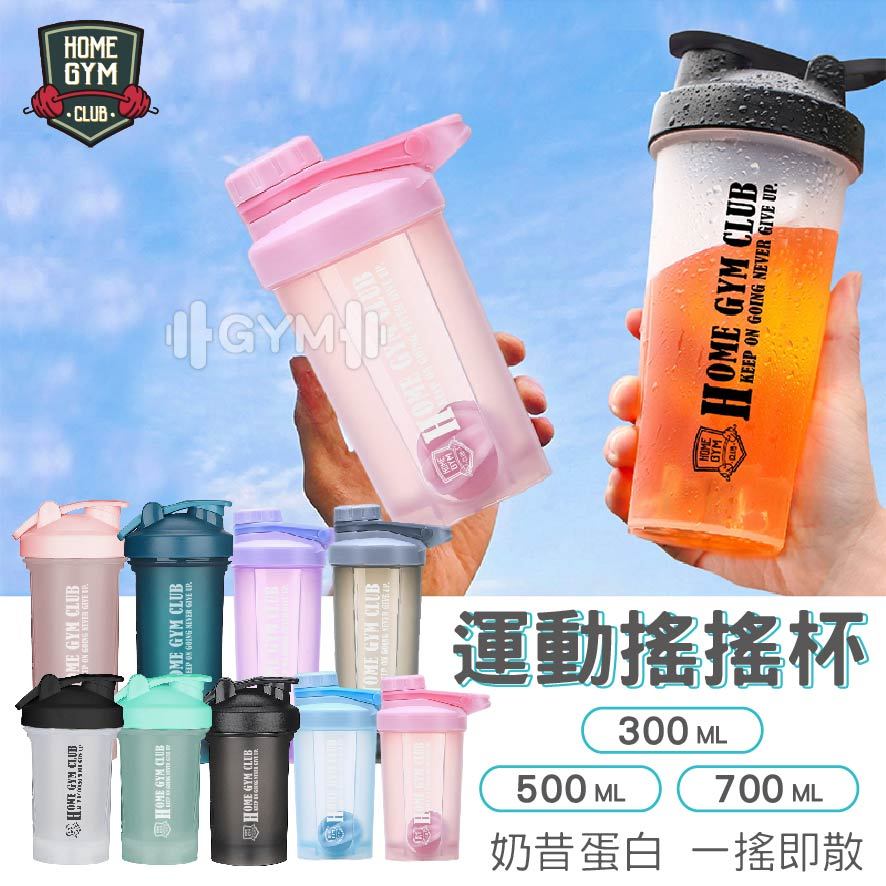 【LFGB認證】運動搖搖杯 乳清杯  蛋白粉 健身搖搖杯 奶昔搖搖杯  乳清搖搖杯 乳清杯 運動水壺 高蛋白搖搖杯