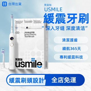 🔥臺灣出貨🔥新北usmile笑容加電動牙刷智慧小圓屏防水視覺化送男友女友Y10禮物 牙刷 電動牙刷 小米牙刷 歐樂b 牙
