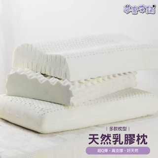 夢魔床鋪｜乳膠枕 天然乳膠枕 枕頭 枕心 內枕 人體工學乳膠枕 平面麵包乳膠枕 顆粒按摩乳膠枕 蝶型肩託乳膠枕 乳膠高枕