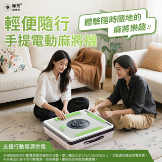 迷你電動麻將 免運🉐附收納包 臺灣現貨 雀依【附發票】新款戶外便攜手提電動麻將 全自動迷你電動麻將 露營聚會麻將