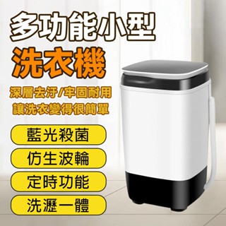 【LADUTA 拉布塔】小型迷你 自動洗衣 機 洗鞋 家用 宿舍 租房 嬰兒洗脫一體兩用洗