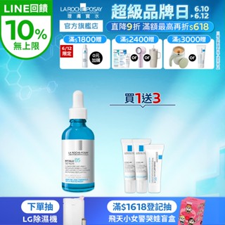 理膚寶水 B5 彈潤修復精華 50ml 4件組 彈潤保濕 La Roche-Posay 官方旗艦店