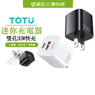 TOTU 拓途 33W 雙孔 TypeC/iPhone/GaN氮化鎵充電頭快充頭閃充頭充電器 PD+QC 飛速