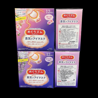 KAO 日本花王 美舒律 蒸氣眼罩 舒緩眼壓 耳掛式 溫感眼罩 發熱眼罩 平行輸入品