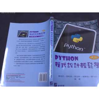 114/6東宜 普林斯頓 PYTHON 程式設計輕鬆學 第二版 張志宏 114年(9789579548892)書角微翹