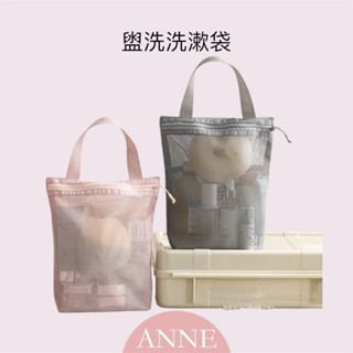 ANNE丨生活用品丨收納周邊 洗漱袋【WI1361】防水袋 收納袋 手提袋 游泳 盥洗包 旅行收納袋 露營必備 小網袋