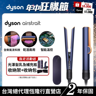 Dyson airstrait™ 二合一吹風直髮器 HT01 普魯士藍 原廠公司貨2年保固【會員領券再折】