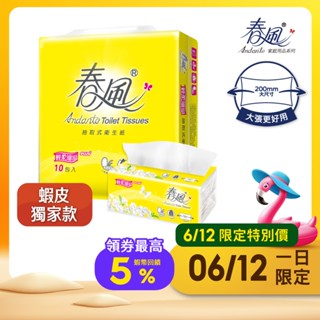 【春風】輕柔細緻抽取衛生紙升級款100抽x10包x7串/箱 蝦皮獨家