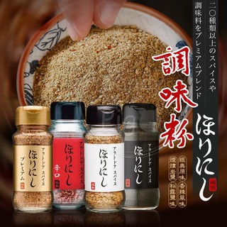 HORINISHI 日本堀西 萬用調味粉 料理調味 香辣粉 煙燻巖鹽 調味罐 白松露鹽 頂級調味料 燒肉 火鍋 沾粉