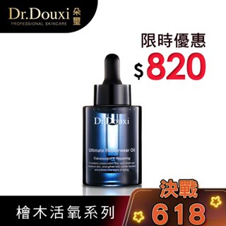 Dr.Douxi 朵璽 檜木修護精華油 30ml 官方旗艦店