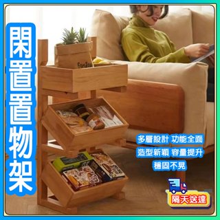 【現貨-隔天送達】實木置物架 多格收納架 客廳雜物陳列架 果蔬收納層架 實木書架 置物架 廚房收納架 臥室架子 展示架