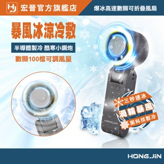 爆冰高速數顯暴力風扇 冷敷 100段風量調節 渦輪強力送風 半導體製冷技術 邊吹風邊冰敷 USB充電 夏日必備降溫