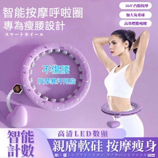 🔥臺灣公司現貨🔥磁石智慧呼拉圈 呼拉圈 健身器材 腹肌訓練器 居家健身 呼拉圈智慧 瘦肚子神器 運動 減肥 健身 瘦