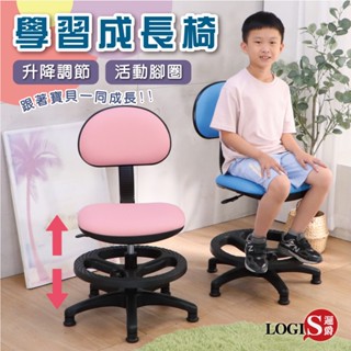 LOGIS｜臺灣製童彩兒童椅 安全SGS氣壓棒 成長學習椅 成長椅 升降椅 電腦椅 課桌椅 電腦桌 書桌 【112】