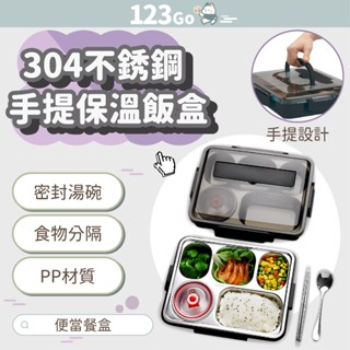 304不銹鋼手提保溫飯盒 五格便當盒 學生便當盒 方形分格便當盒 午餐盒 餐盒 飯盒 保鮮盒 餐具 保溫袋 便當袋