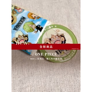 〖全新．MOS x 航海王〗ONE PIECE 海賊王 ♥ 摩斯漢堡聯名．騙人布．手機支架．折疊氣囊．動漫周邊．收藏裝飾