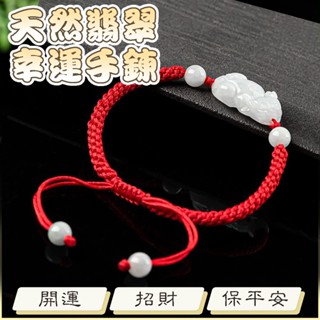 本命年 紅繩 開運 幸運手環 招財納福 情侶手鍊 手繩 翡翠 玉貔貅 手工編織 飾品 可調節 男女通用 生日禮物 002