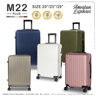 美國探險家 行李箱 M22-PLUS 雙排飛機大輪 20吋 25吋 29吋 防盜拉鍊 水杯架 輕量 大容量 TSA海關鎖