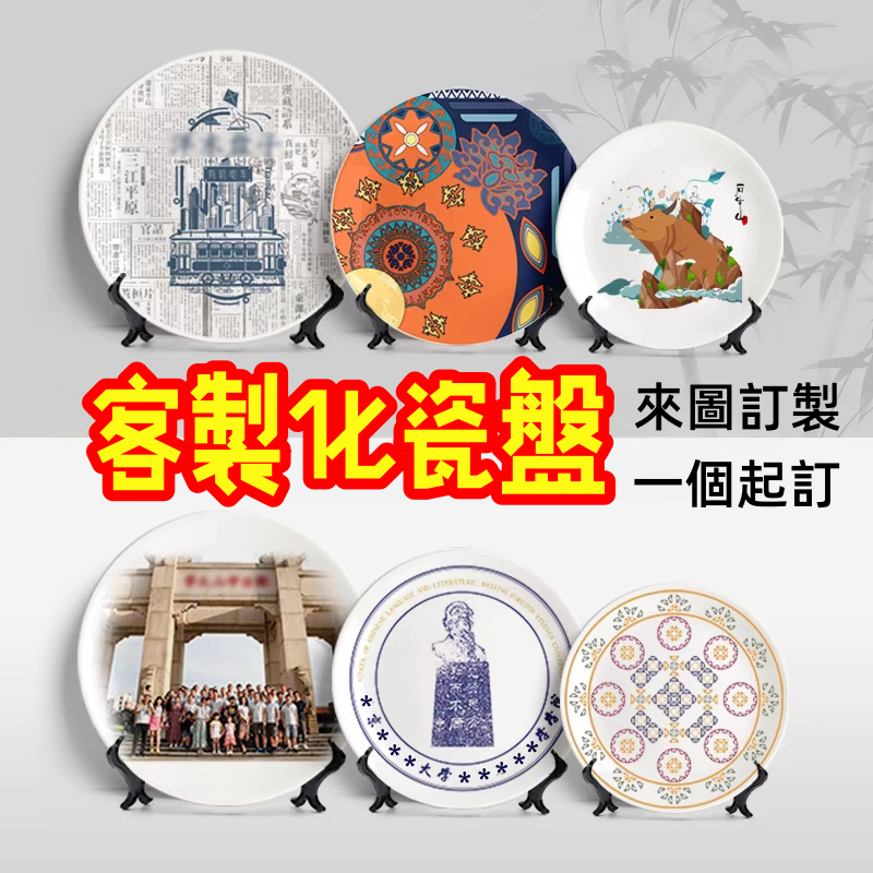 客製化白色婚禮骨瓷盤 婚禮小物 伴娘禮物 結婚紀念 情人節禮物 情侶專屬 盤子訂製 來圖訂製 印字圓盤 方盤 擺盤