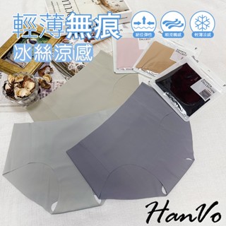 【HanVo】薄款冰絲無痕透氣內褲 瑜珈健身速乾三角內褲 中腰 流行少女內褲 A11-5293