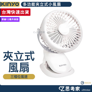 KINYO 多功能夾立式小風扇 臺灣送檢合格 夾扇 立扇 桌扇 充電風扇 推車夾扇 推車風扇 電風扇