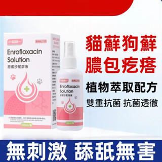 免運直出🔥寵物皮膚護理噴劑 狗皮膚病 寵物抗菌 寵物皮膚病 寵物噴劑 貓咪皮膚病 狗黴菌 貓狗專用 皮膚噴霧劑 QPQA