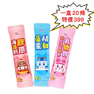 ［公司貨］鑫耀 panda營養食品，一盒20條💥特價399，藻精蛋白粉2g、膠原海藻鈣粉2g、乳糖寶綜合消化酵素2g