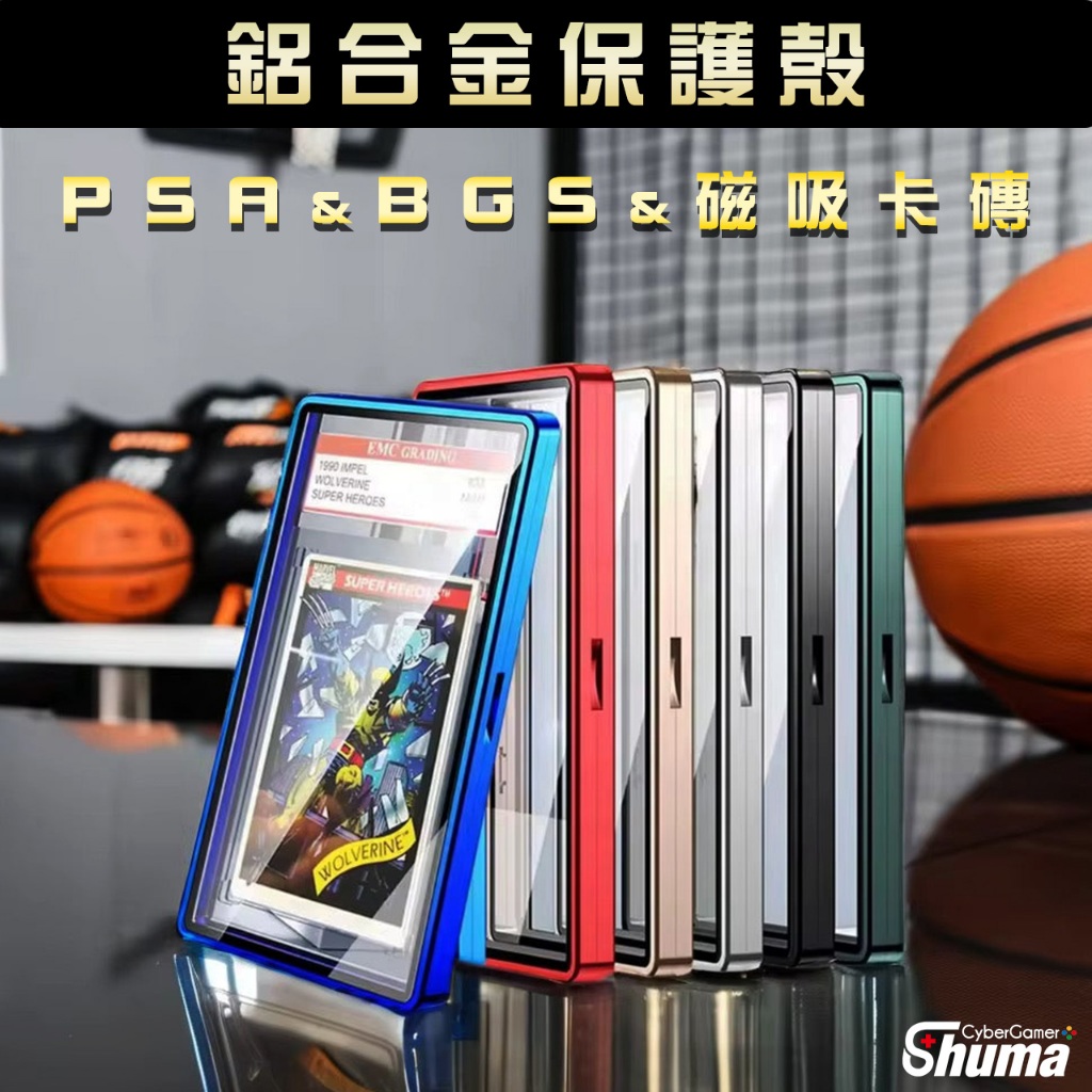 數碼遊戲 PSA BGS 磁吸卡磚 鋁合金保護殼 鑑定卡專用 卡牌金屬保護套 CGC  ARS 磁吸開合 雙面玻璃保護