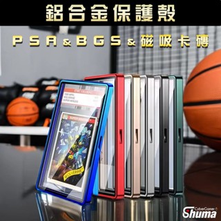 數碼遊戲 PSA BGS 磁吸卡磚 鋁合金保護殼 鑑定卡專用 卡牌金屬保護套 CGC 通用 磁吸開合 雙面玻璃保護