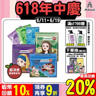Mdmmd. 明洞國際 新涼感抑菌衛生棉-超涼感蔓越莓系列【官方直營】