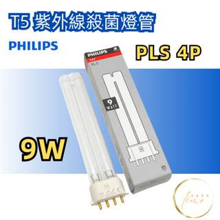 飛利浦 UVC PL 18W 殺菌燈管 UV-C 適用奶瓶消毒鍋 烘碗機 紫外線殺菌