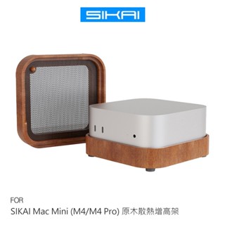 SIKAI Mac Mini (M4/M4 Pro) 原木散熱增高架 散熱支架