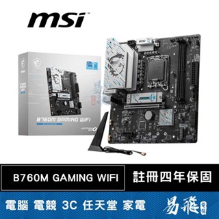 MSI 微星 B760M GAMING WIFI主機板 1700腳位 DDR5 M-ATX 易飛電腦