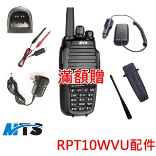 MTS RPT10WVU配件 原廠天線 背夾 電池 充電座 變壓器 RPT假電 RPT 10WVU RPT背夾